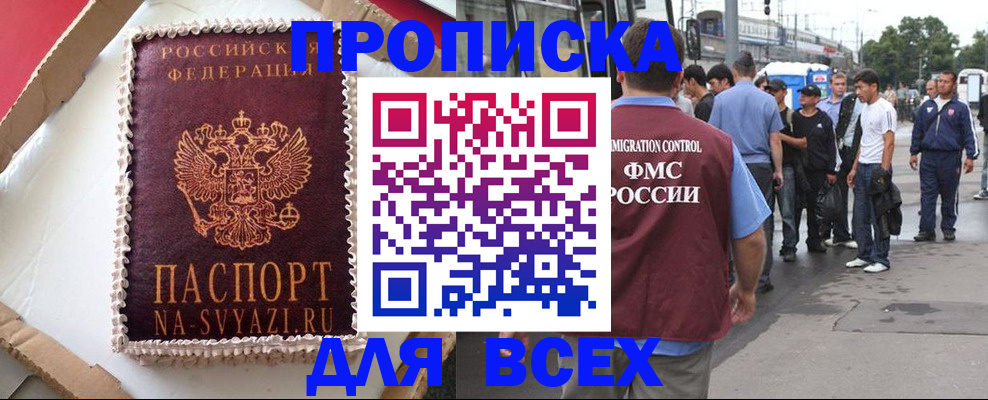 временная регистрация для всех в Саяногорске